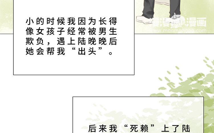 《因为爱着你》11 第10话 小时候 第18页