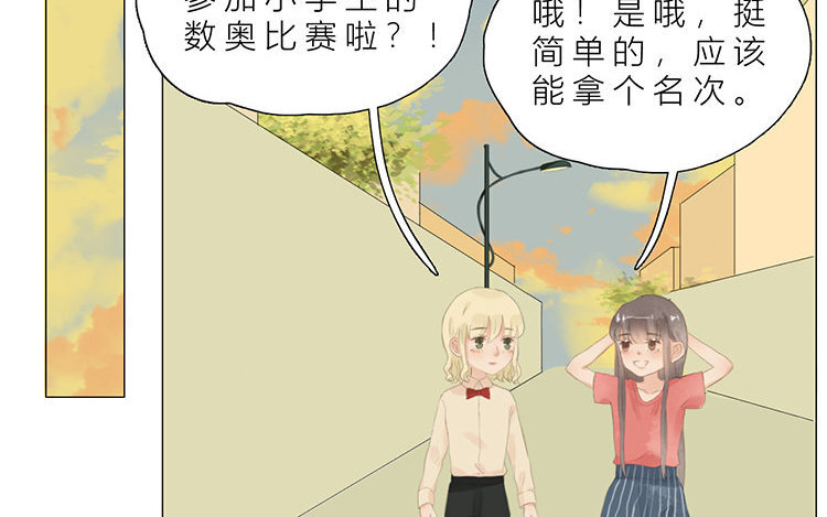《因为爱着你》11 第10话 小时候 第32页