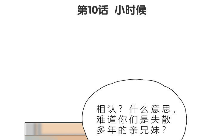 《因为爱着你》11 第10话 小时候 第5页