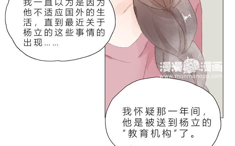 《因为爱着你》23 第22话 笑容 第10页