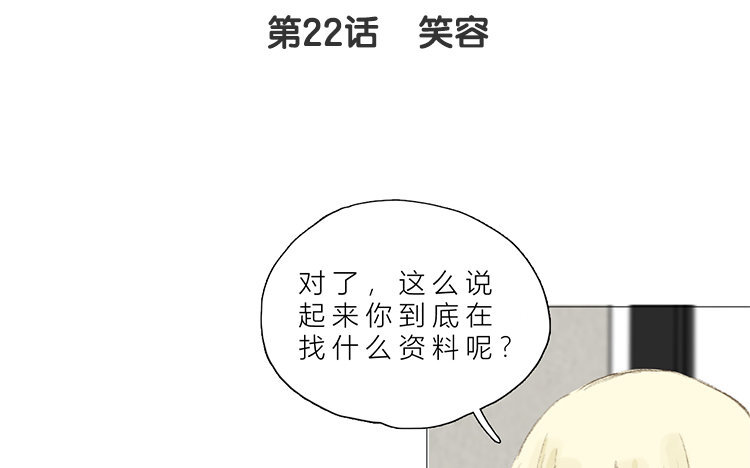 《因为爱着你》23 第22话 笑容 第5页