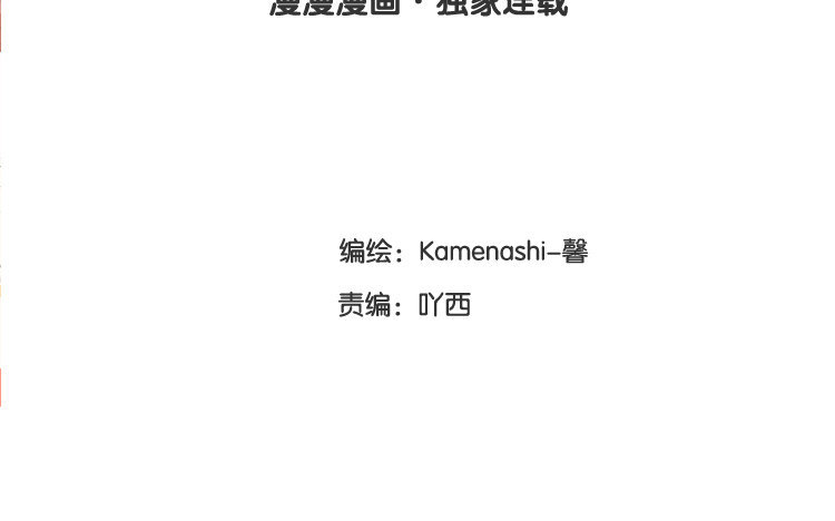 《因为爱着你》24 第23话 开玩笑吗 第4页