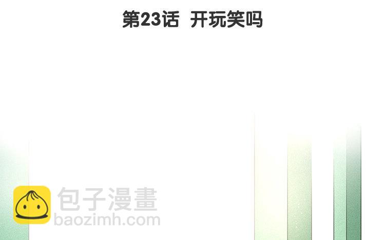 《因为爱着你》24 第23话 开玩笑吗 第5页
