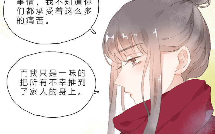 《因为爱着你》25 完结篇 最珍贵 第18页