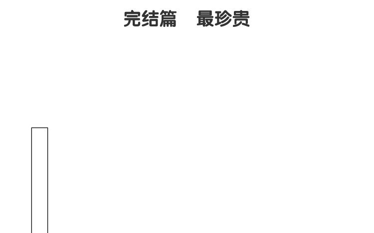 《因为爱着你》25 完结篇 最珍贵 第5页