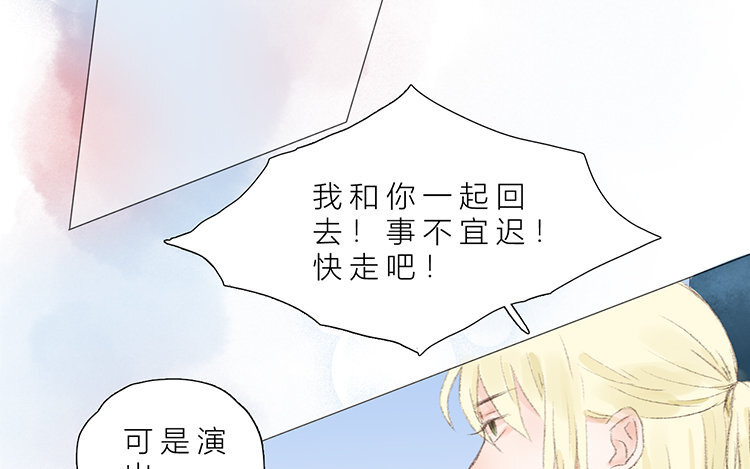 《因为爱着你》17 第16话 奶奶 第16页