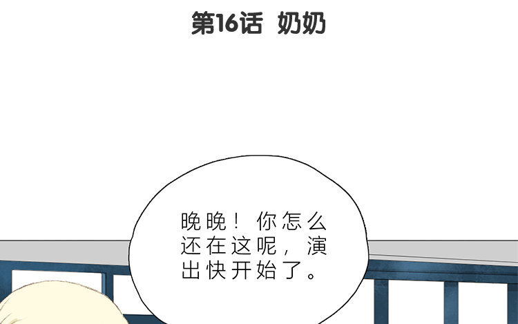 《因为爱着你》17 第16话 奶奶 第5页