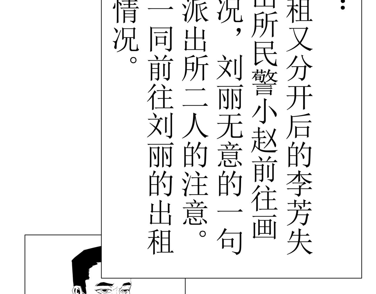 《盘根错短篇恐怖漫画》第一篇（终）合租的女同学 第4页