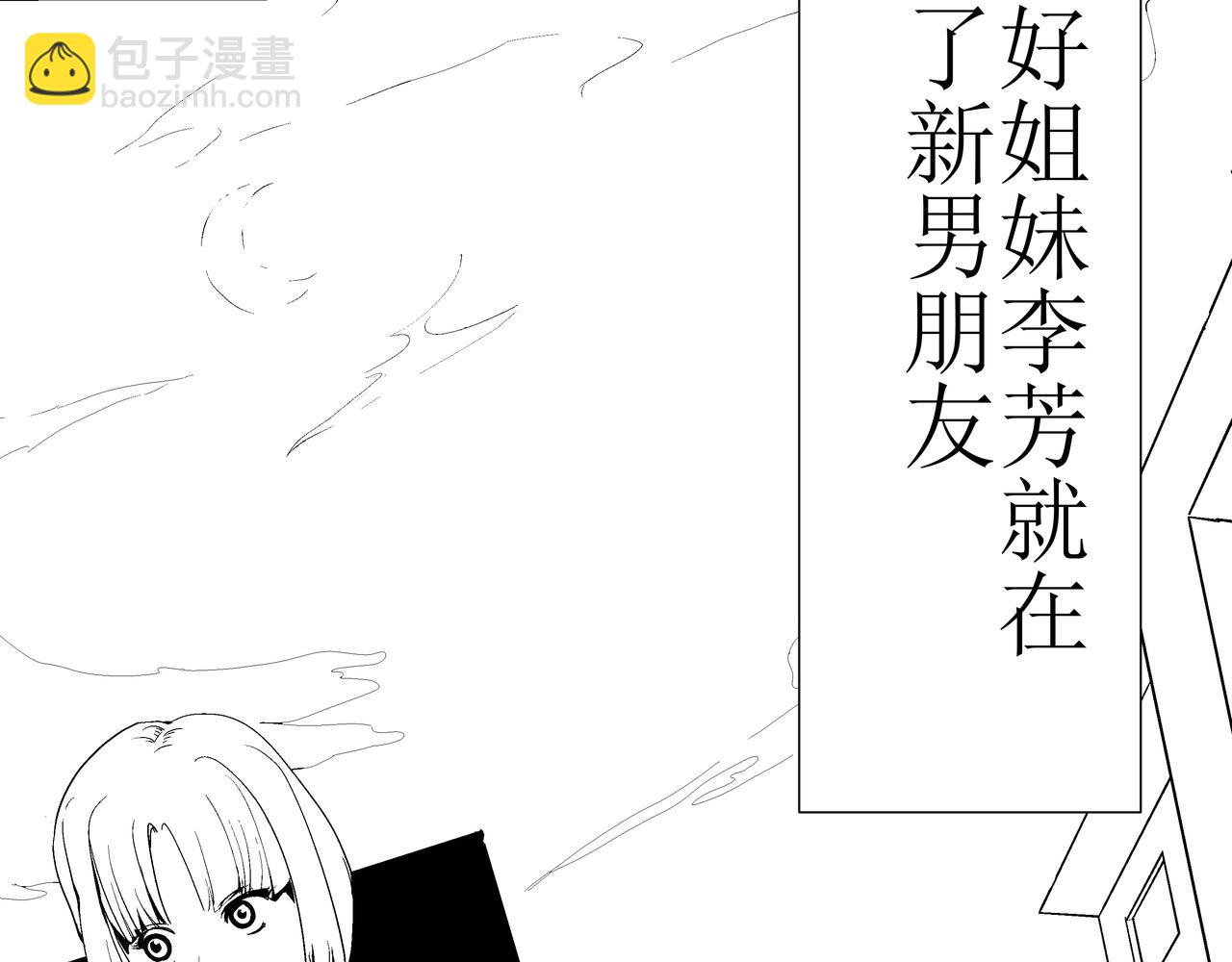《盘根错短篇恐怖漫画》第一篇（上）合租的女同学 第31页