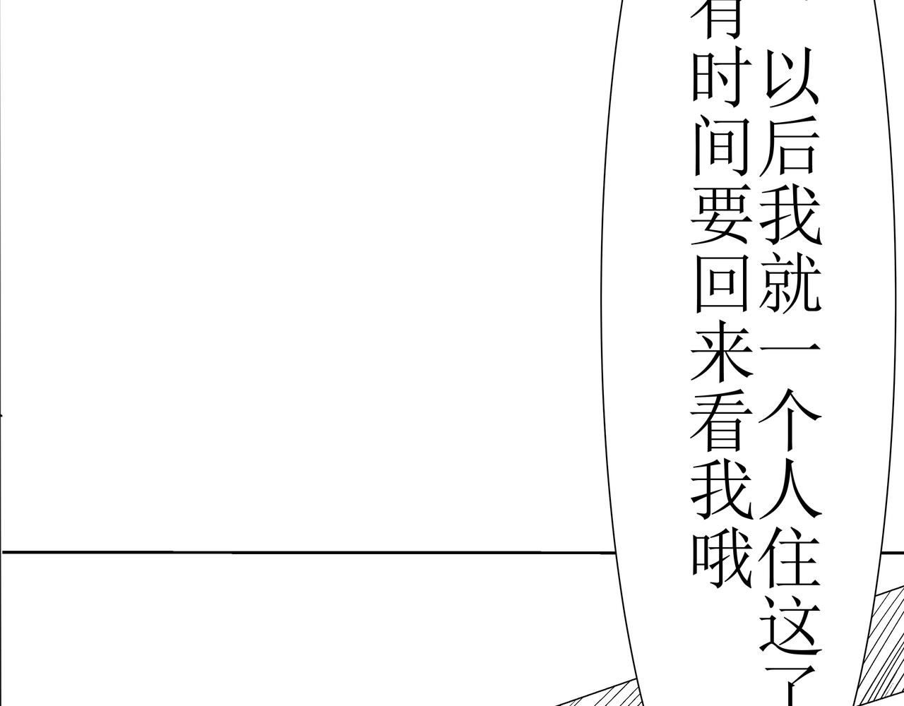 《盘根错短篇恐怖漫画》第一篇（上）合租的女同学 第8页
