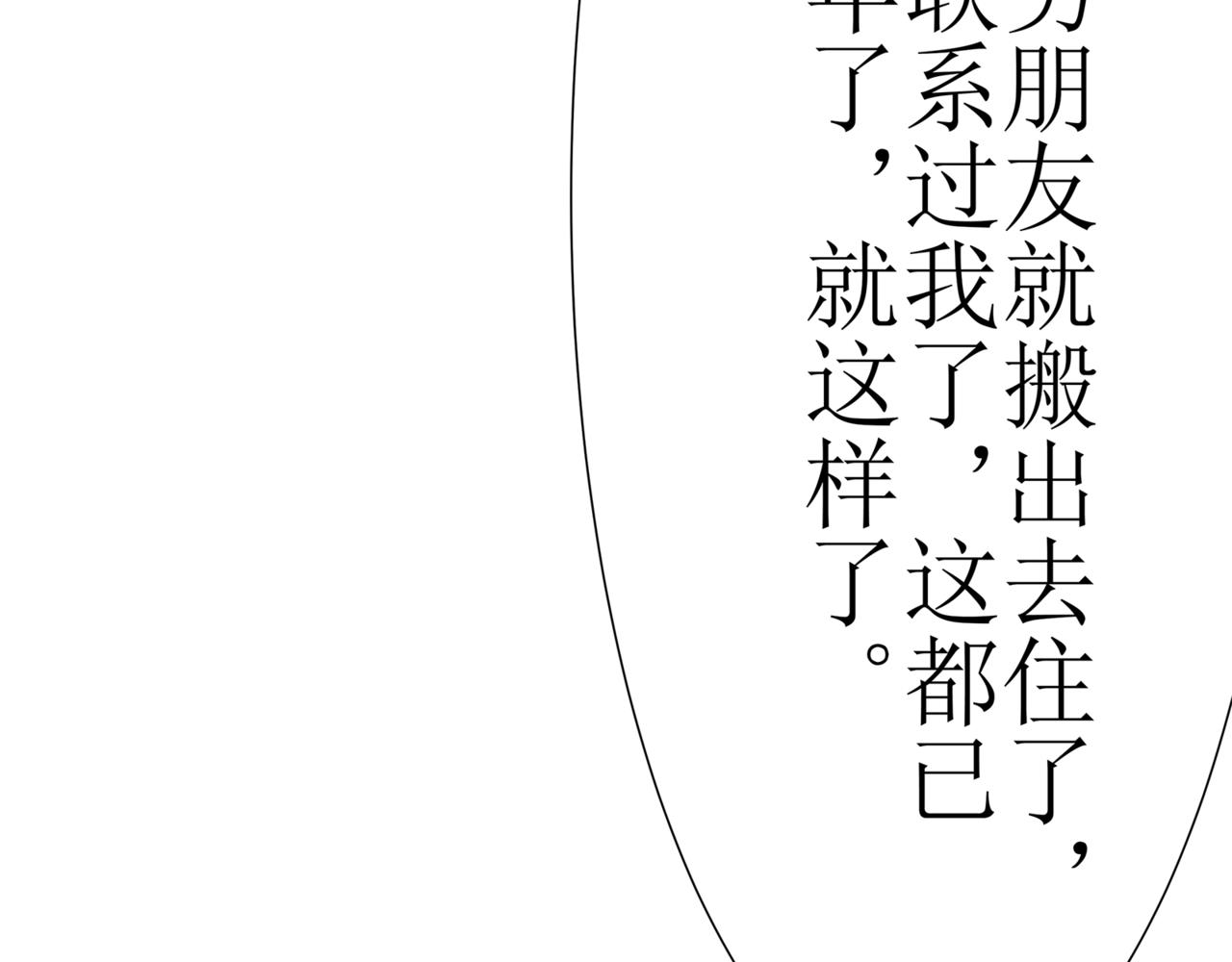 《盘根错短篇恐怖漫画》第一篇（下）合租的女同学 第28页