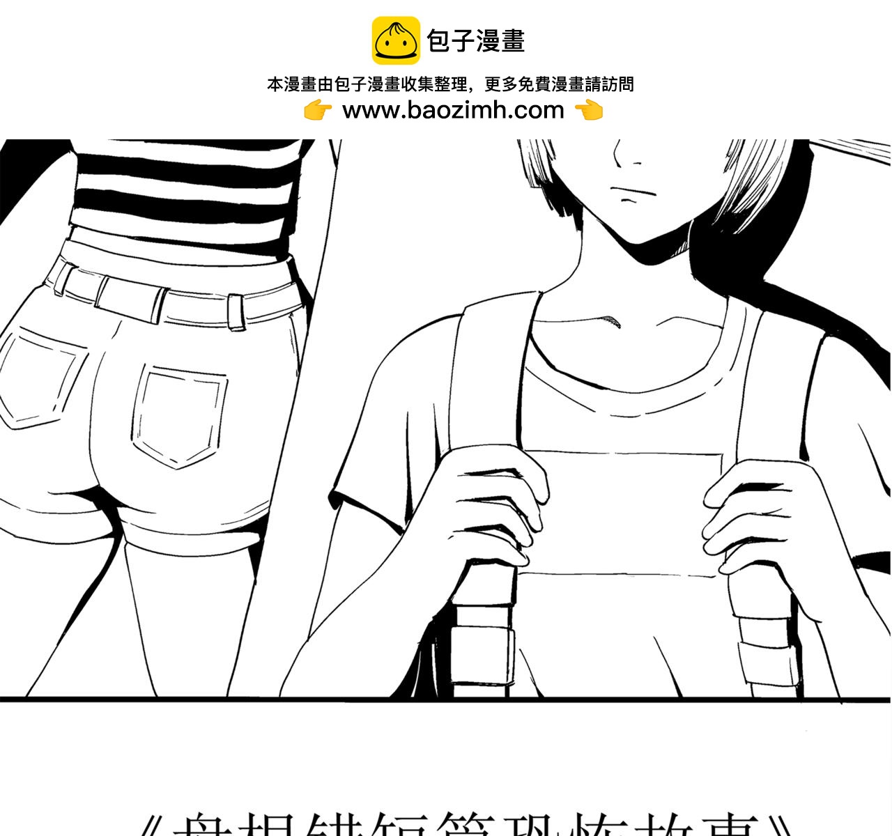 《盘根错短篇恐怖漫画》第一篇（下）合租的女同学 第2页