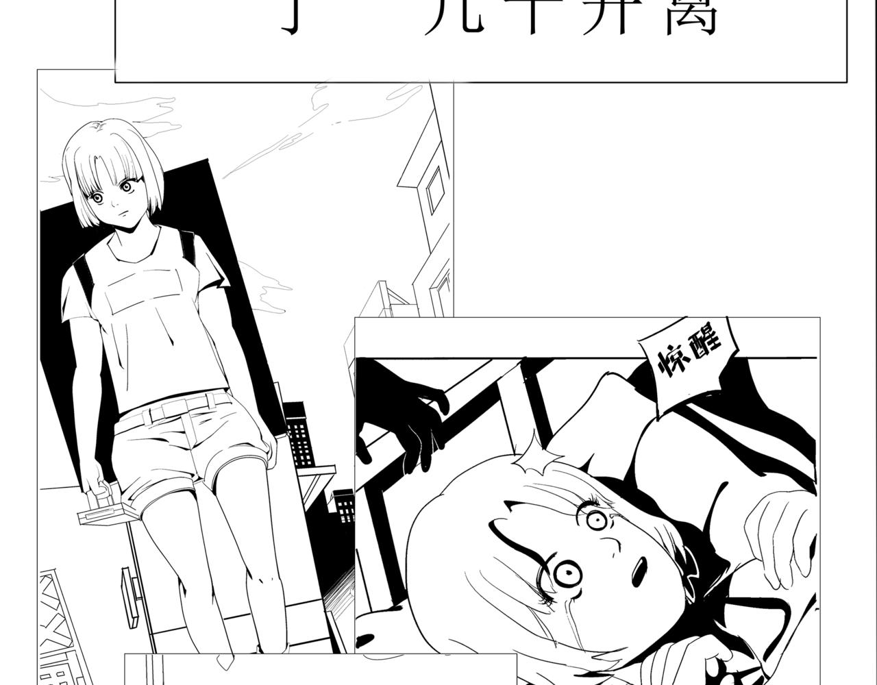 《盘根错短篇恐怖漫画》第一篇（下）合租的女同学 第5页