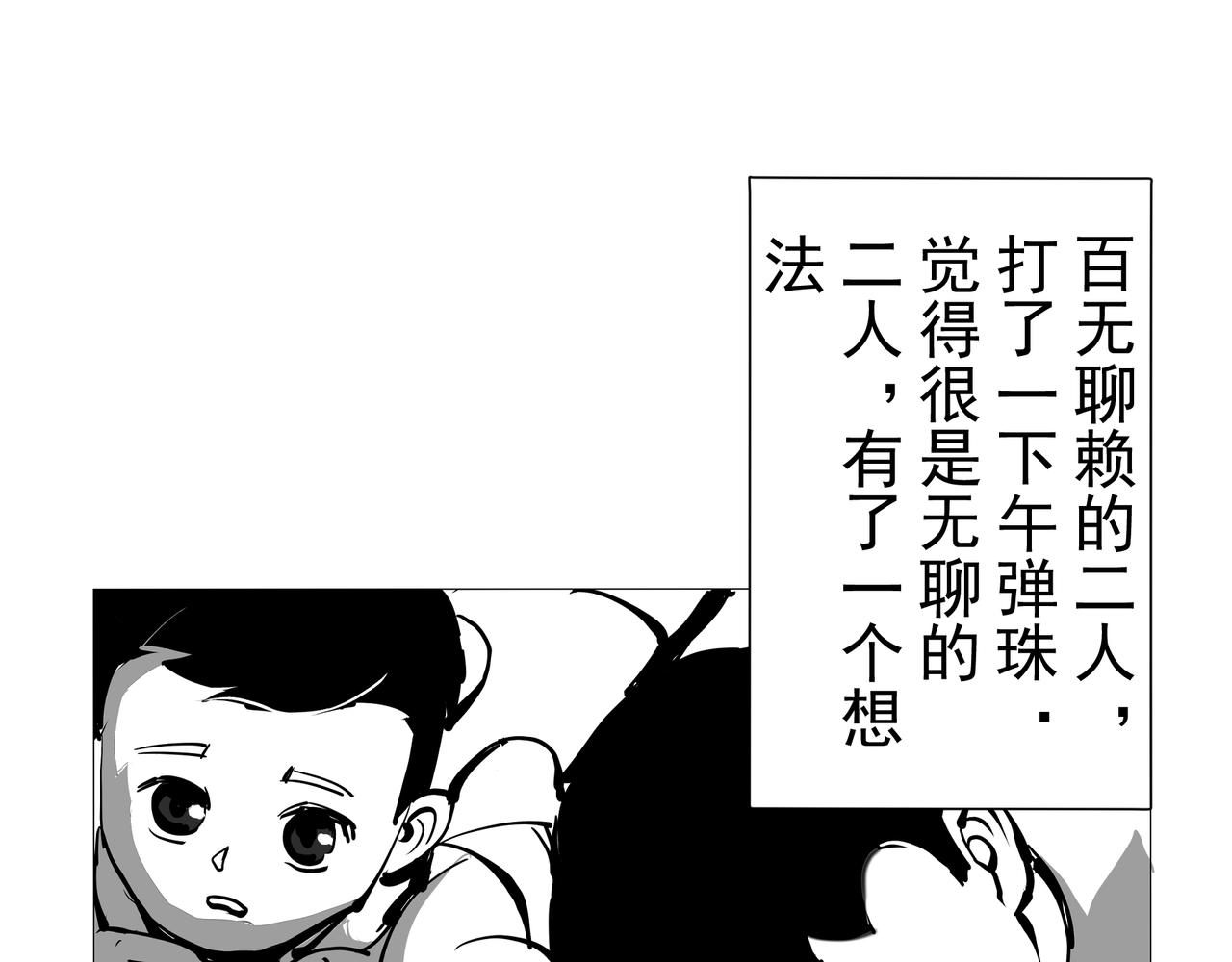 《盘根错短篇恐怖漫画》【番外篇】夜闻二三事 （上） 第13页