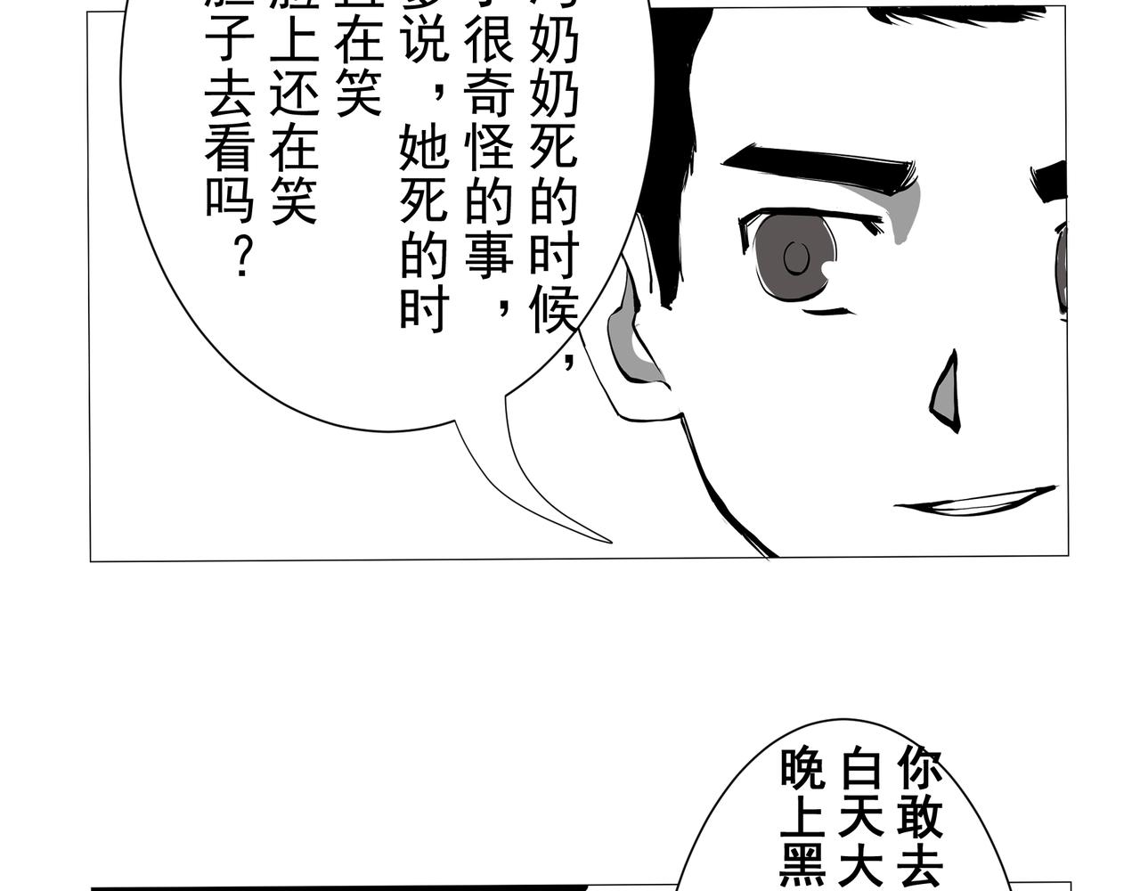 《盘根错短篇恐怖漫画》【番外篇】夜闻二三事 （上） 第15页