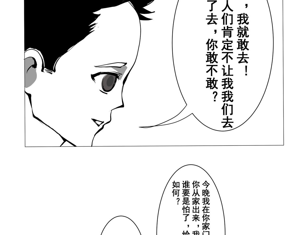 《盘根错短篇恐怖漫画》【番外篇】夜闻二三事 （上） 第16页