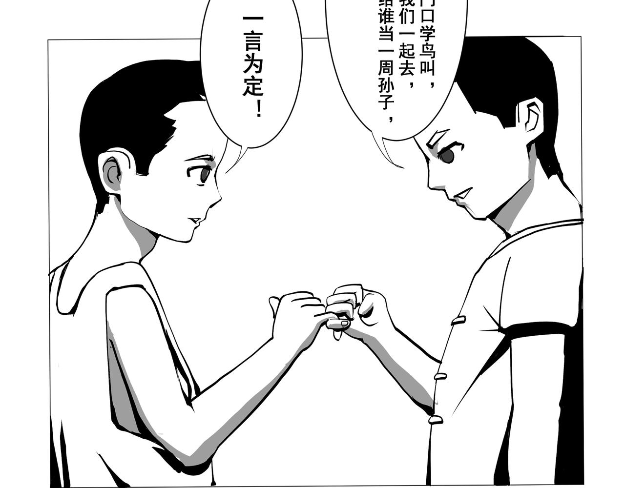 《盘根错短篇恐怖漫画》【番外篇】夜闻二三事 （上） 第17页