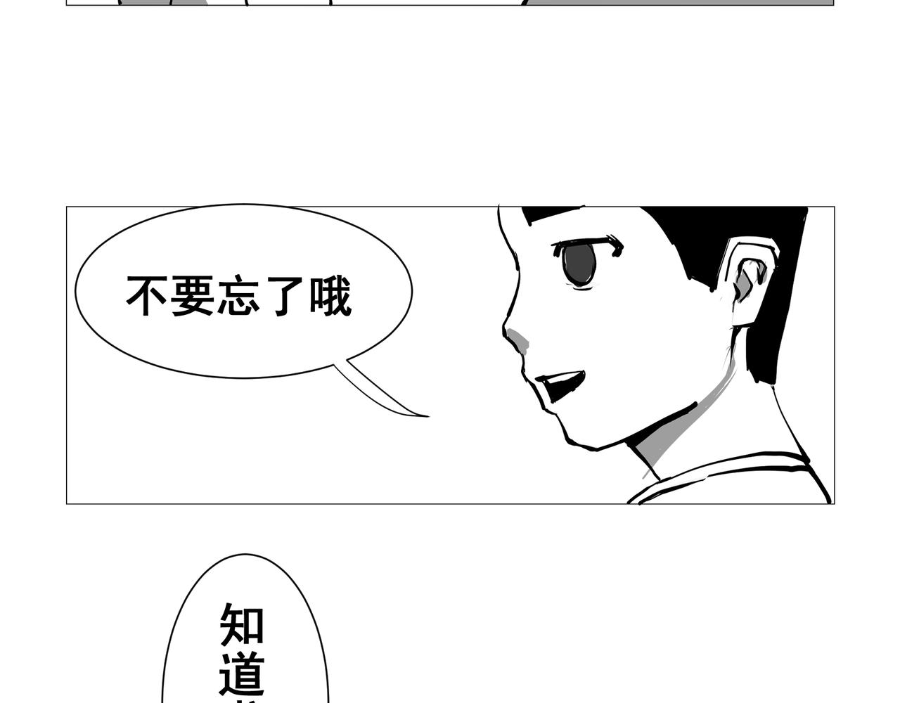 《盘根错短篇恐怖漫画》【番外篇】夜闻二三事 （上） 第20页