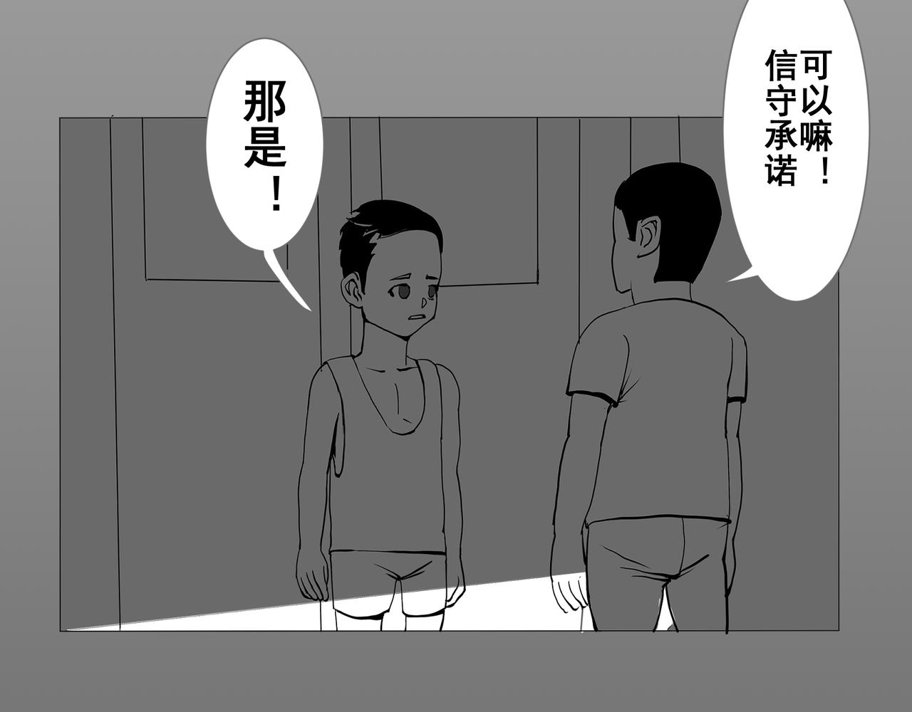 《盘根错短篇恐怖漫画》【番外篇】夜闻二三事 （上） 第27页