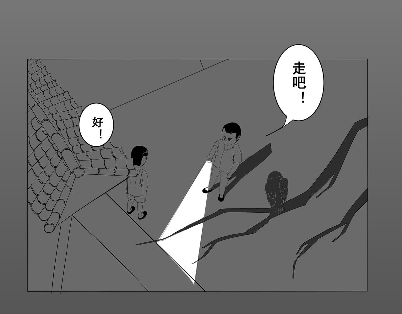 《盘根错短篇恐怖漫画》【番外篇】夜闻二三事 （上） 第28页