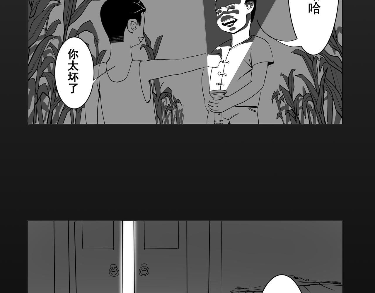 《盘根错短篇恐怖漫画》【番外篇】夜闻二三事 （上） 第31页