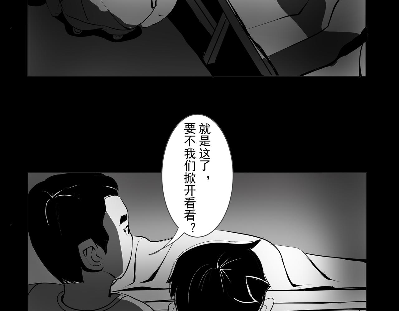 《盘根错短篇恐怖漫画》【番外篇】夜闻二三事 （上） 第41页