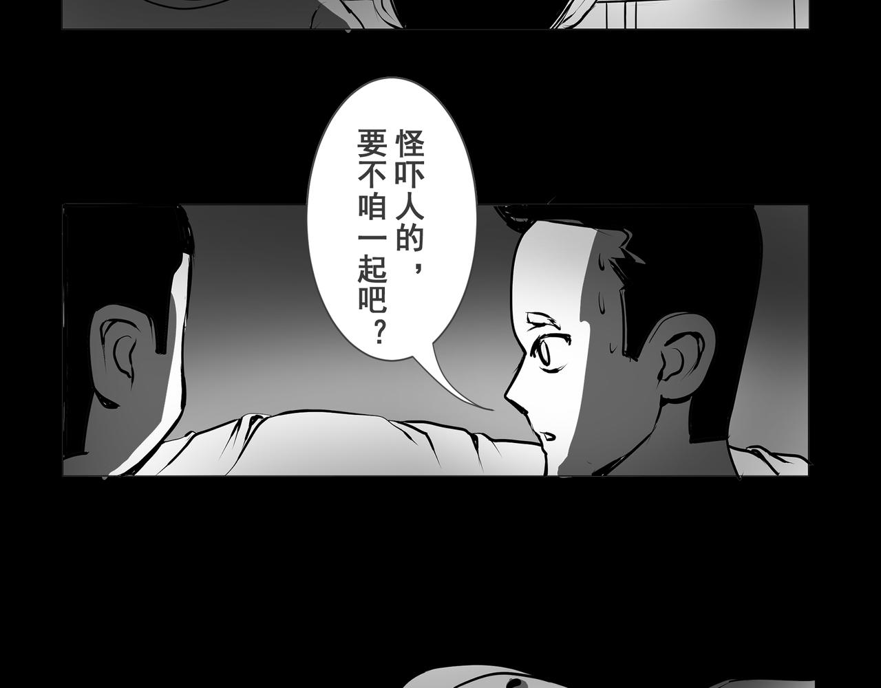 《盘根错短篇恐怖漫画》【番外篇】夜闻二三事 （上） 第42页