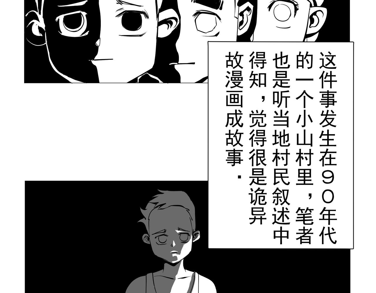 《盘根错短篇恐怖漫画》【番外篇】夜闻二三事 （上） 第4页