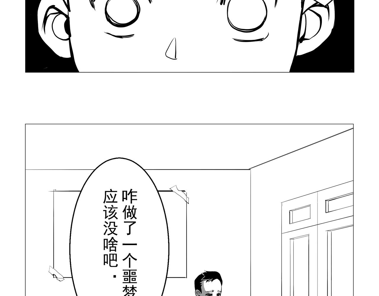 《盘根错短篇恐怖漫画》【番外篇】夜闻二三事 （上） 第6页