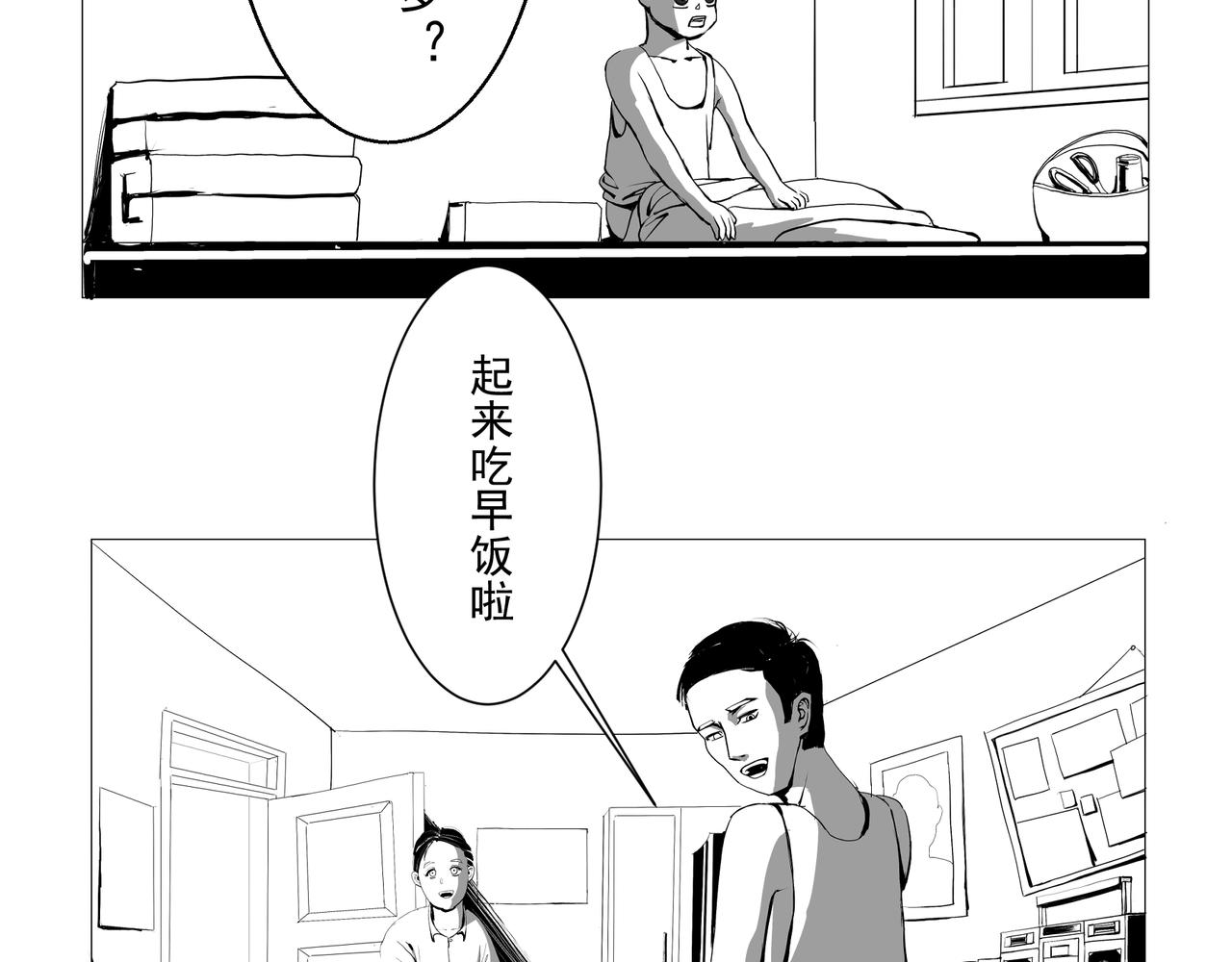 《盘根错短篇恐怖漫画》【番外篇】夜闻二三事 （上） 第7页