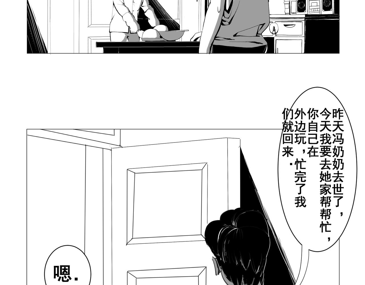 《盘根错短篇恐怖漫画》【番外篇】夜闻二三事 （上） 第8页