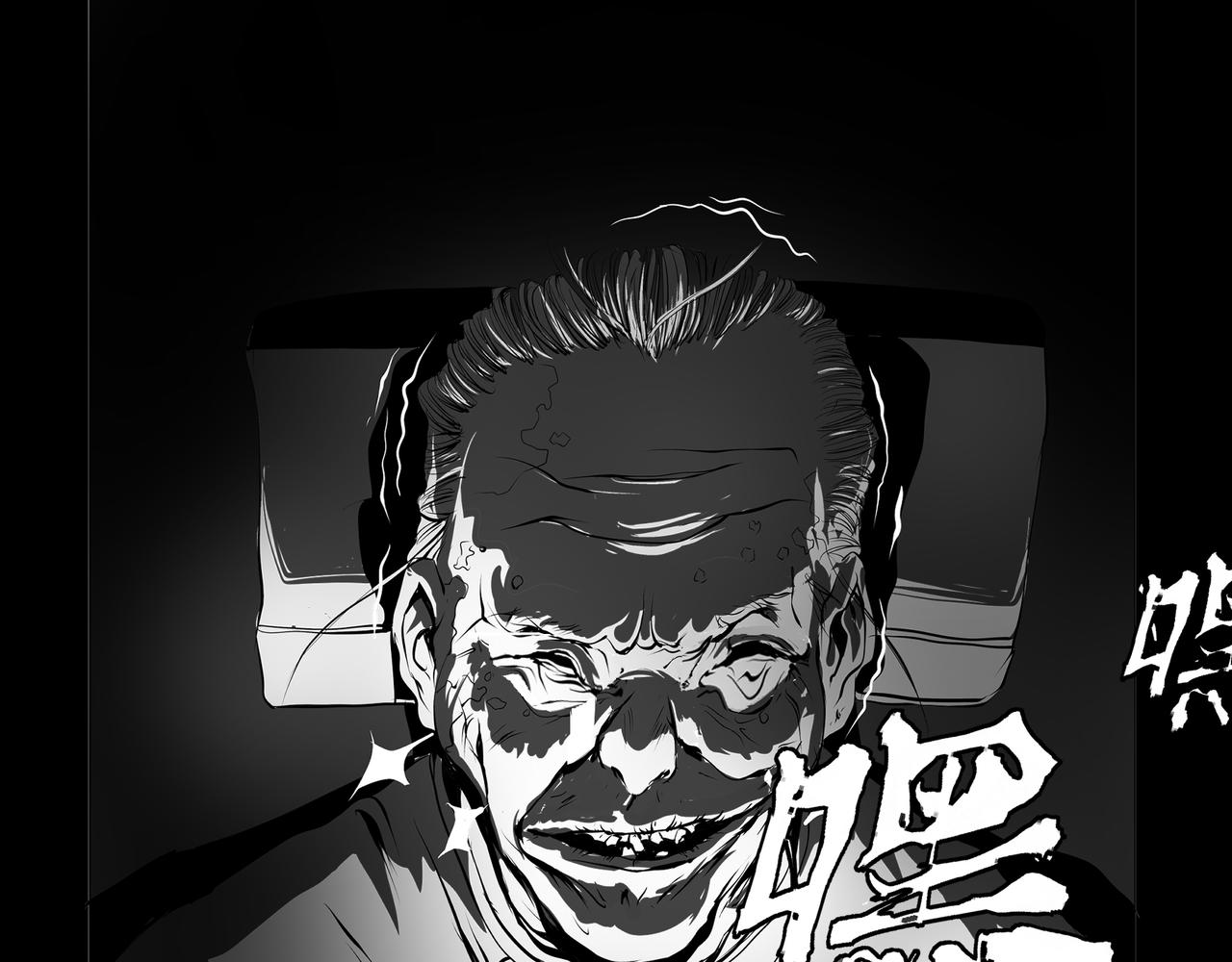 《盘根错短篇恐怖漫画》【番外篇】夜闻二三事 （下） 第17页