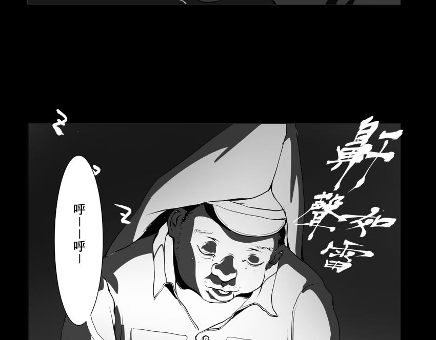 《盘根错短篇恐怖漫画》【番外篇】夜闻二三事 （下） 第25页