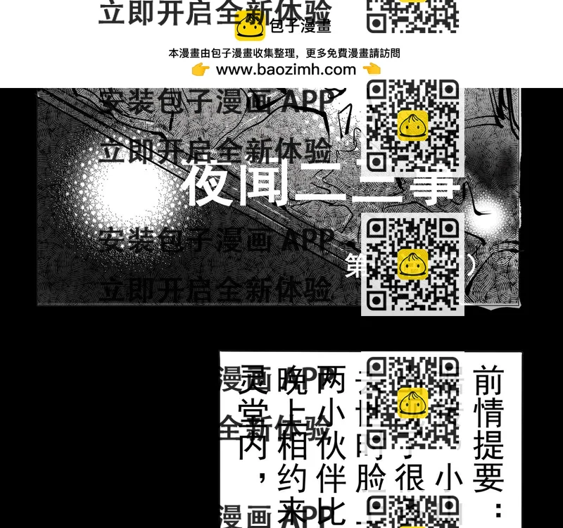 《盘根错短篇恐怖漫画》【番外篇】夜闻二三事 （下） 第2页