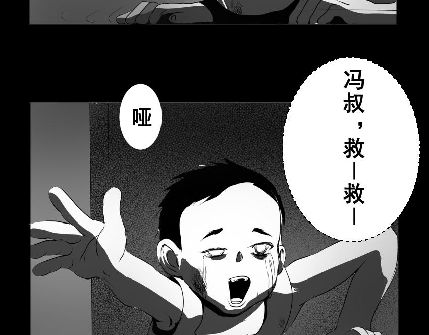 《盘根错短篇恐怖漫画》【番外篇】夜闻二三事 （下） 第35页