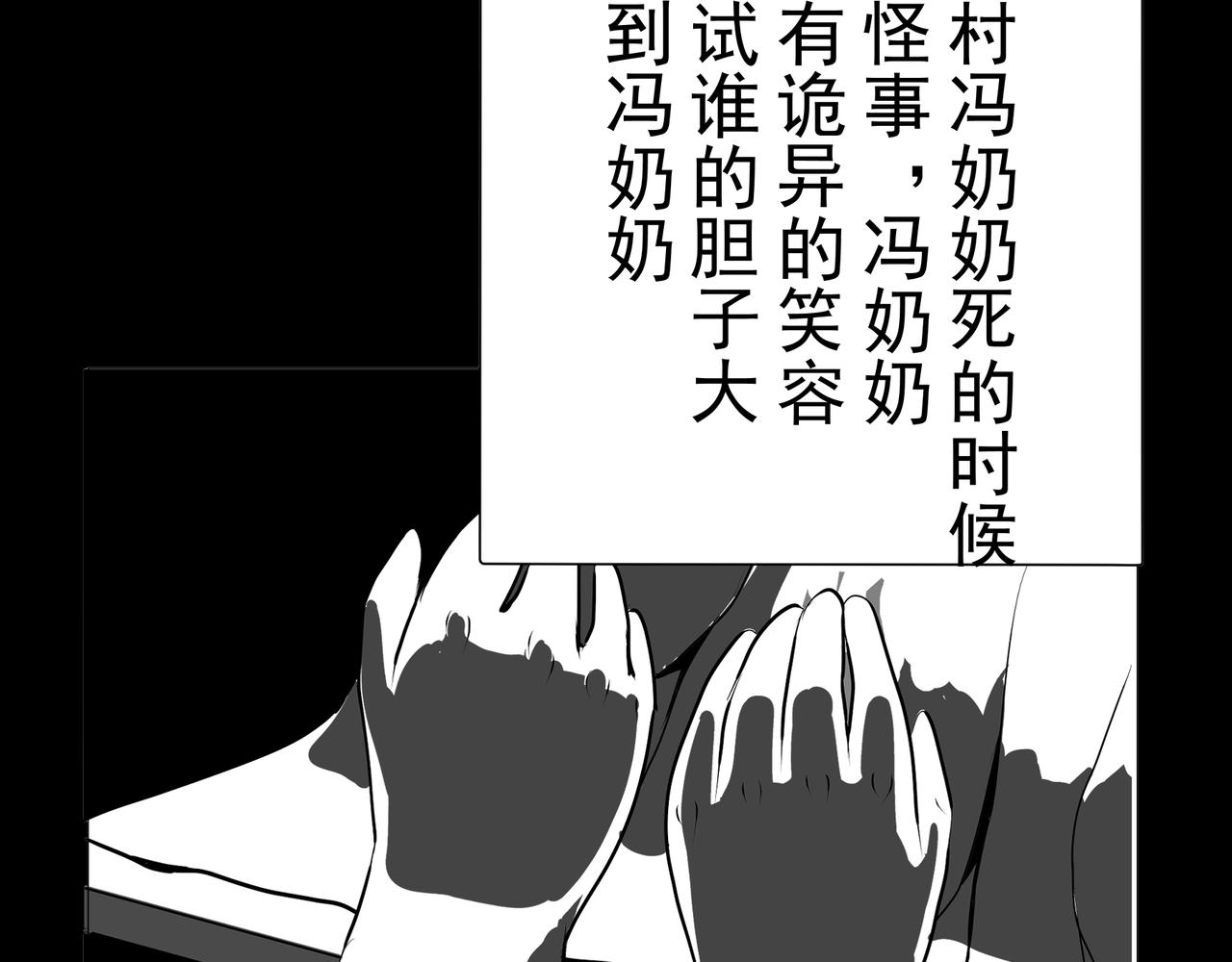《盘根错短篇恐怖漫画》【番外篇】夜闻二三事 （下） 第3页