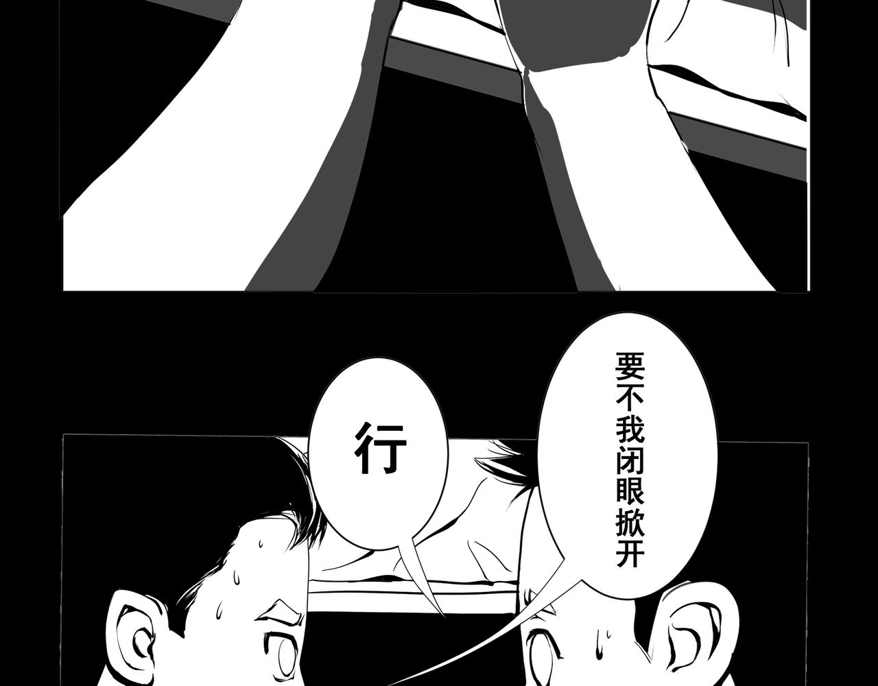 《盘根错短篇恐怖漫画》【番外篇】夜闻二三事 （下） 第4页