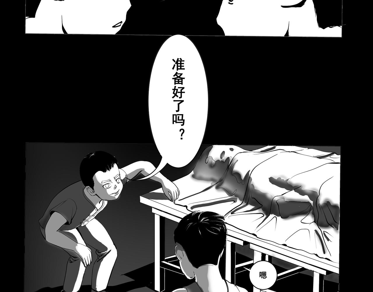 《盘根错短篇恐怖漫画》【番外篇】夜闻二三事 （下） 第5页