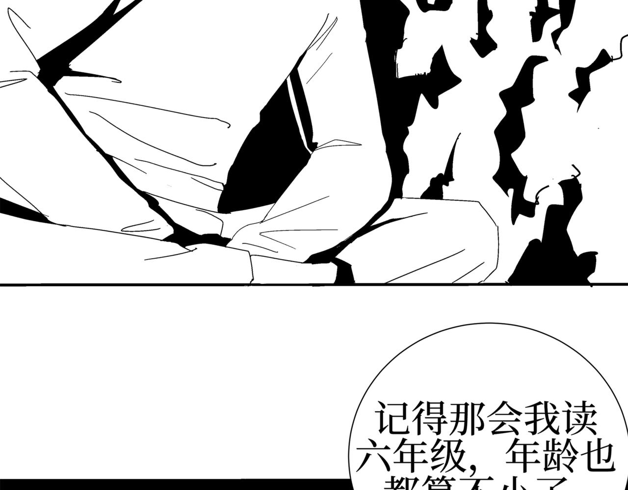 《盘根错短篇恐怖漫画》第二篇（一）身边的离奇故事 第12页