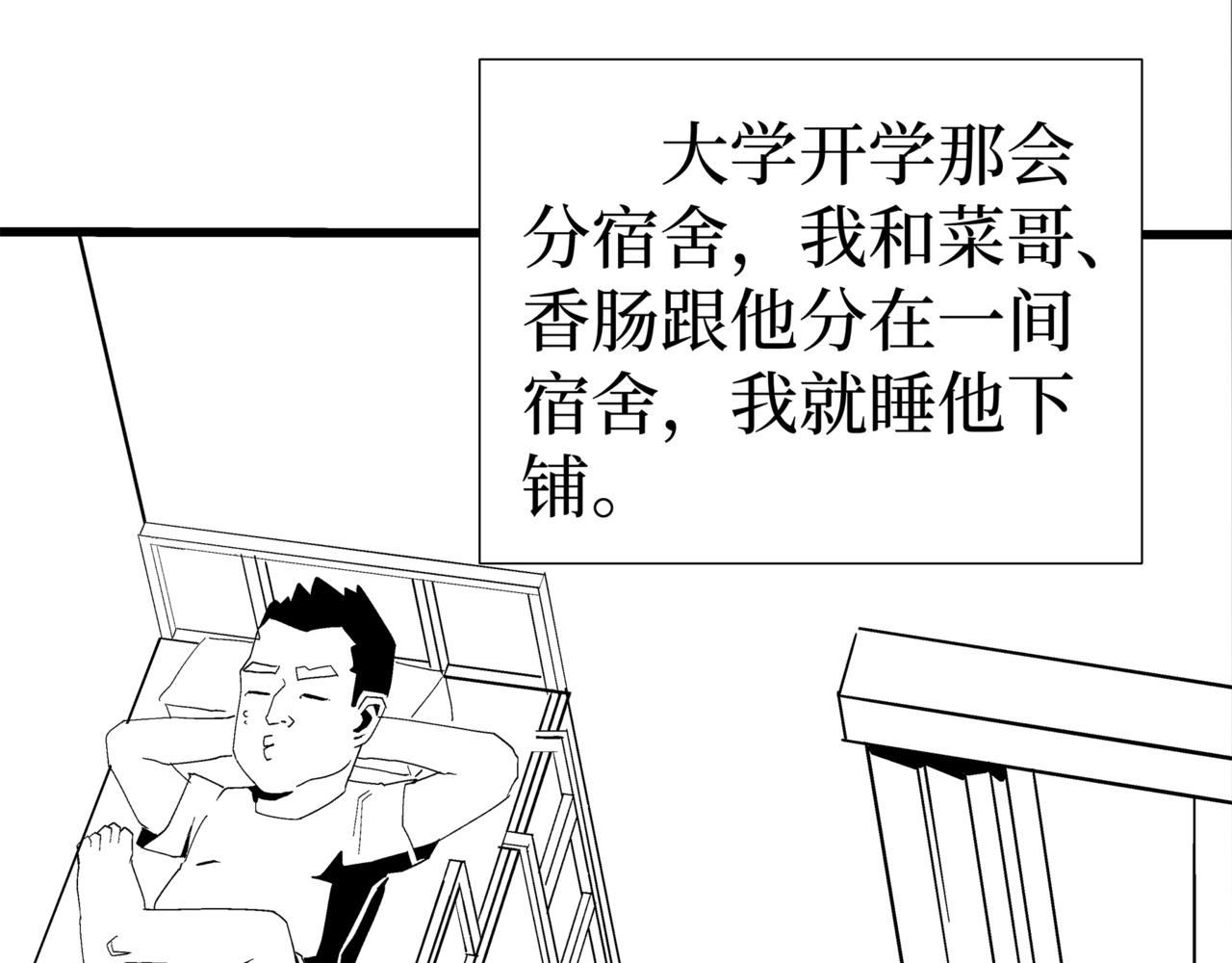 《盘根错短篇恐怖漫画》第二篇（二）上 身边的离奇故事 第22页