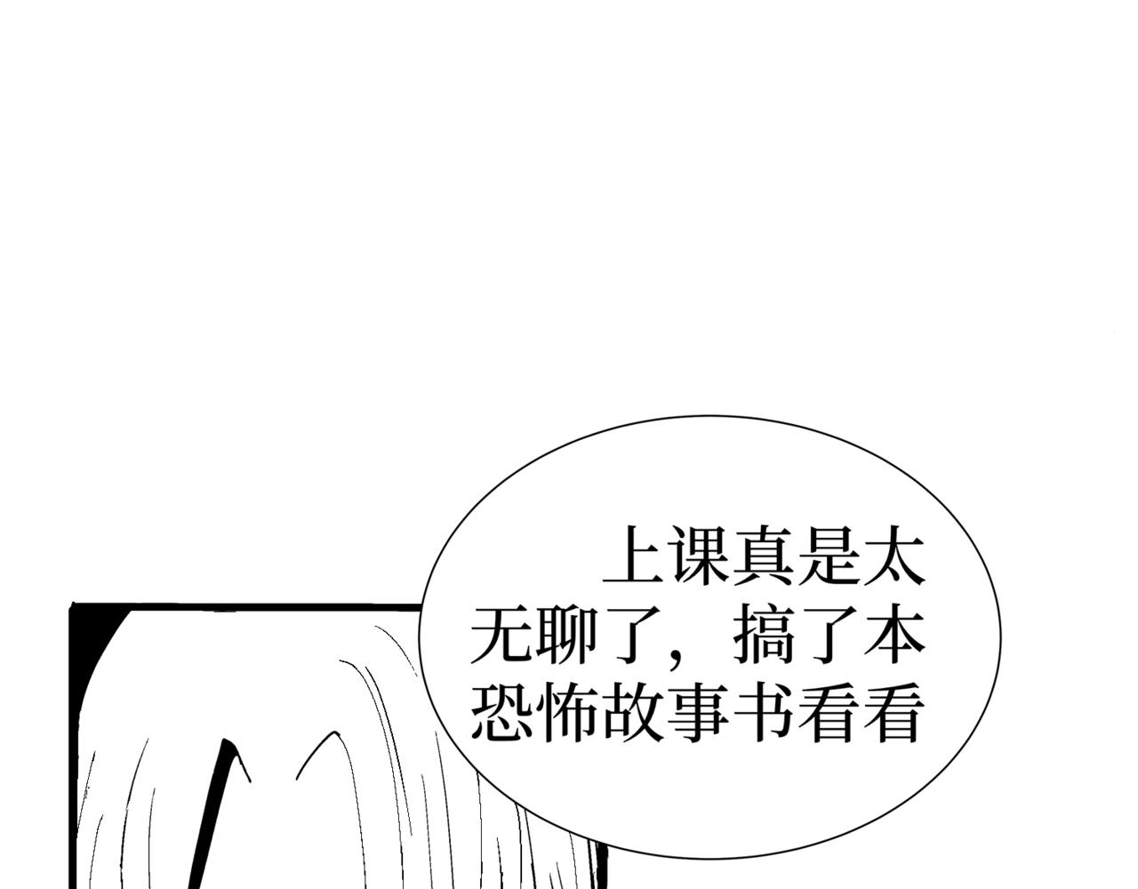 《盘根错短篇恐怖漫画》第二篇（二）上 身边的离奇故事 第32页