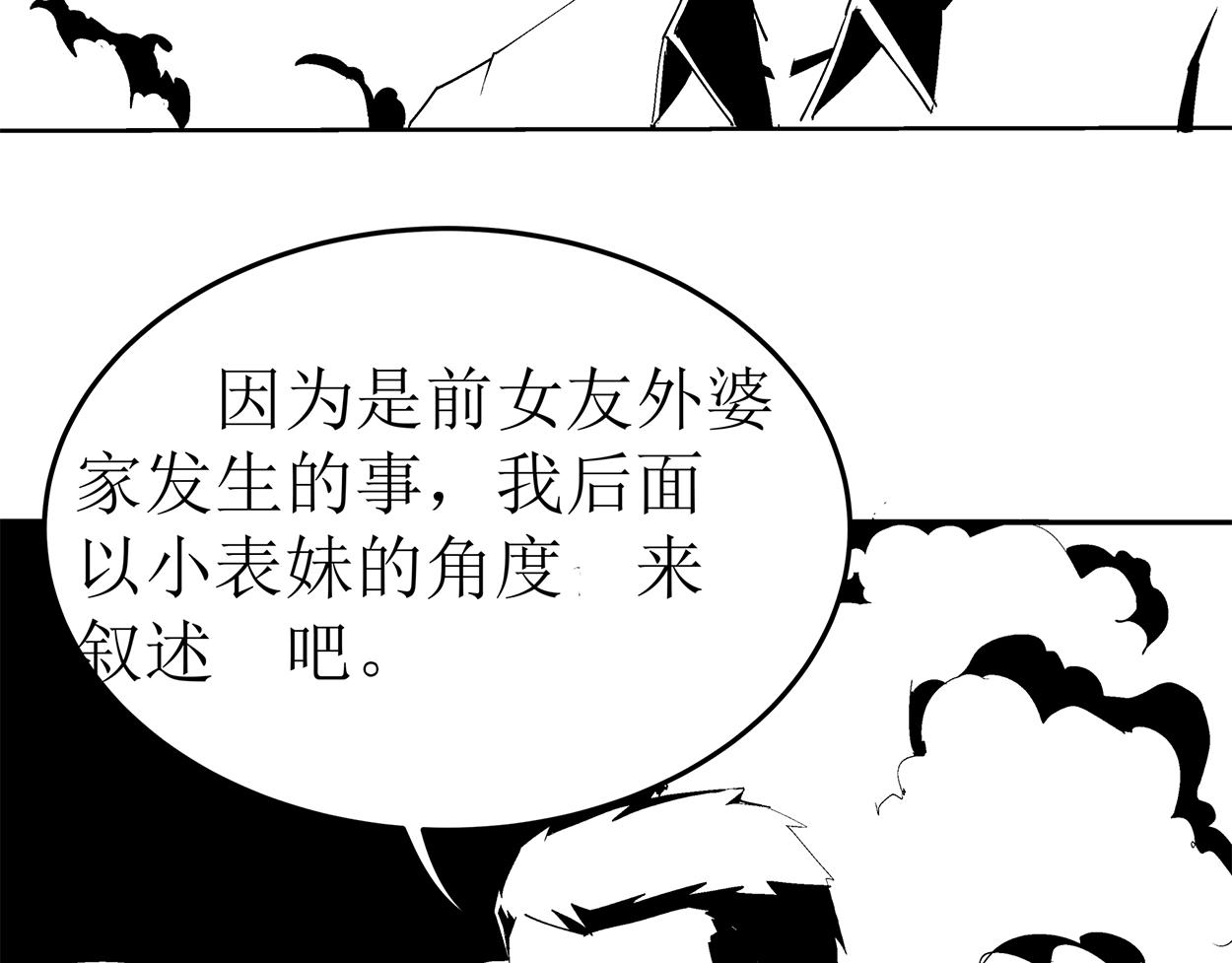 《盘根错短篇恐怖漫画》第二篇（三）上 身边的离奇故事 第13页