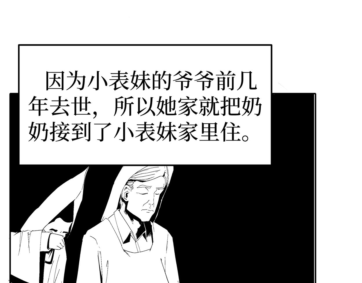 《盘根错短篇恐怖漫画》第二篇（三）上 身边的离奇故事 第15页