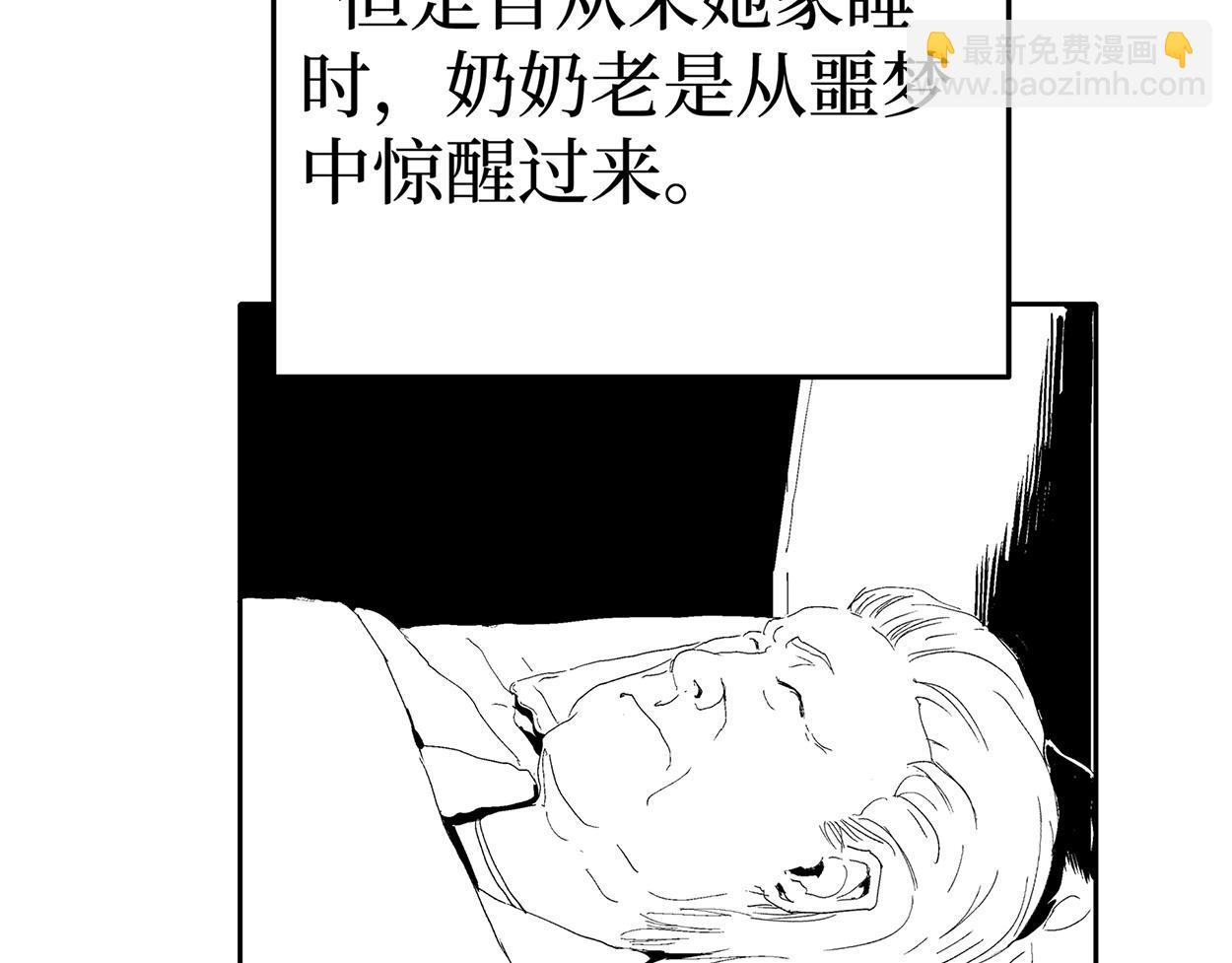 《盘根错短篇恐怖漫画》第二篇（三）上 身边的离奇故事 第17页