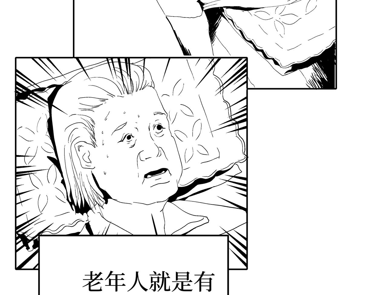 《盘根错短篇恐怖漫画》第二篇（三）上 身边的离奇故事 第18页