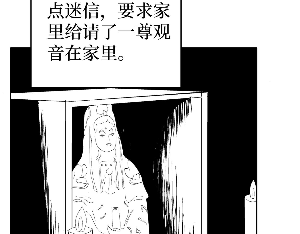 《盘根错短篇恐怖漫画》第二篇（三）上 身边的离奇故事 第19页