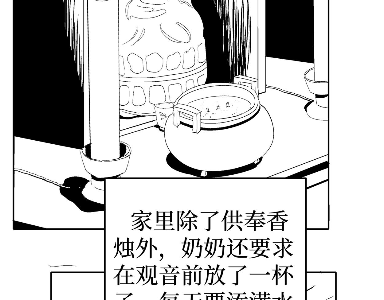 《盘根错短篇恐怖漫画》第二篇（三）上 身边的离奇故事 第20页