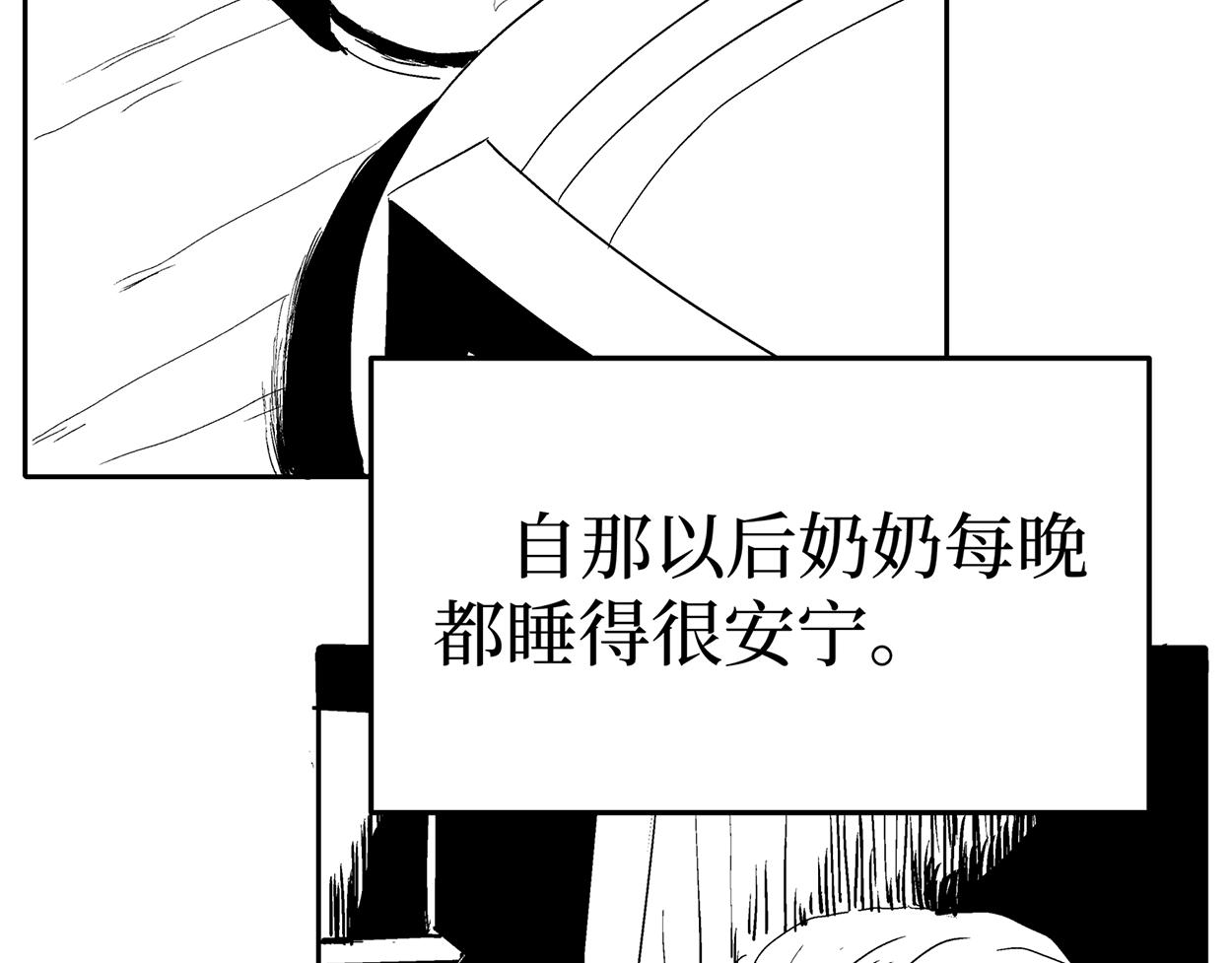 《盘根错短篇恐怖漫画》第二篇（三）上 身边的离奇故事 第23页