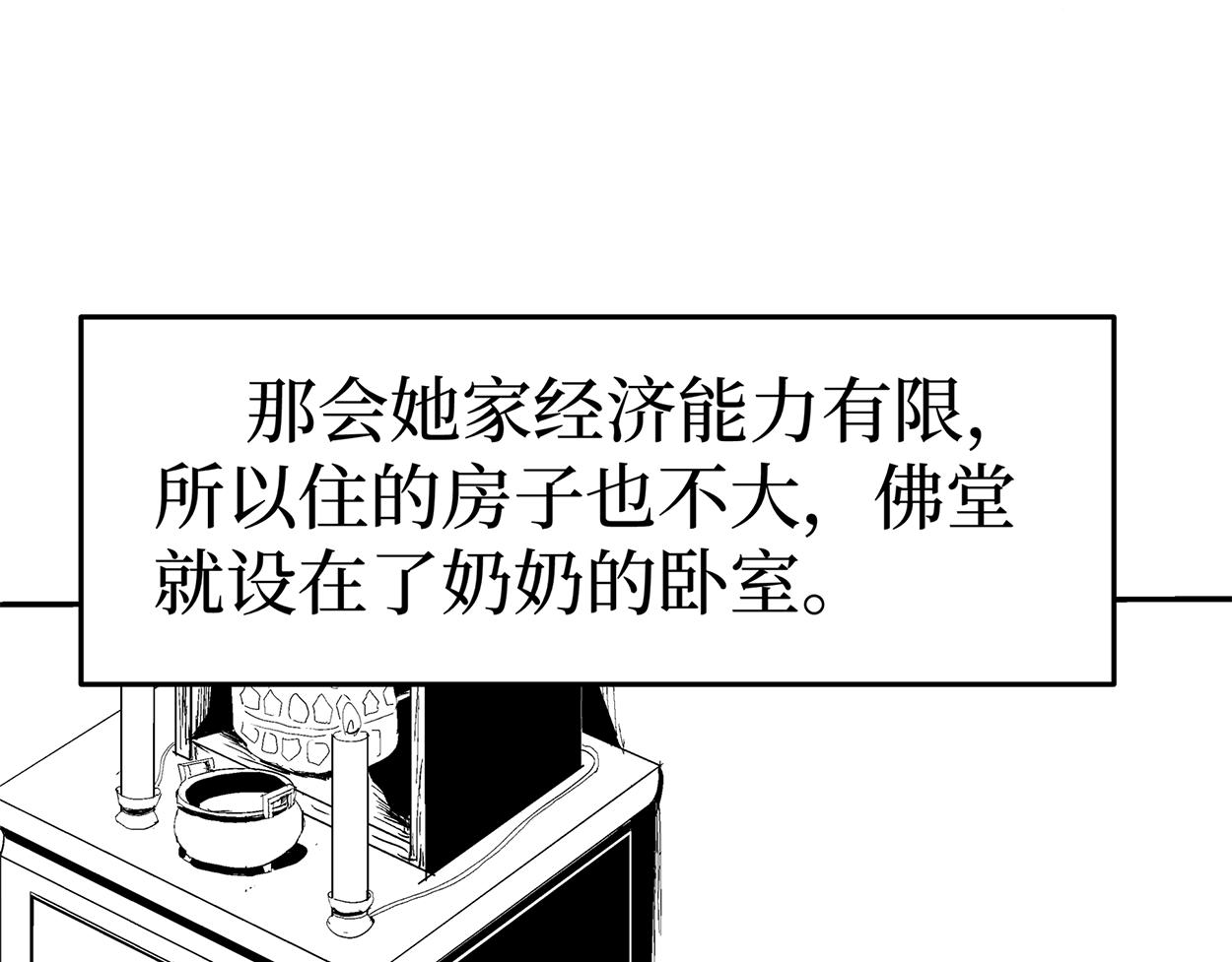 《盘根错短篇恐怖漫画》第二篇（三）上 身边的离奇故事 第25页