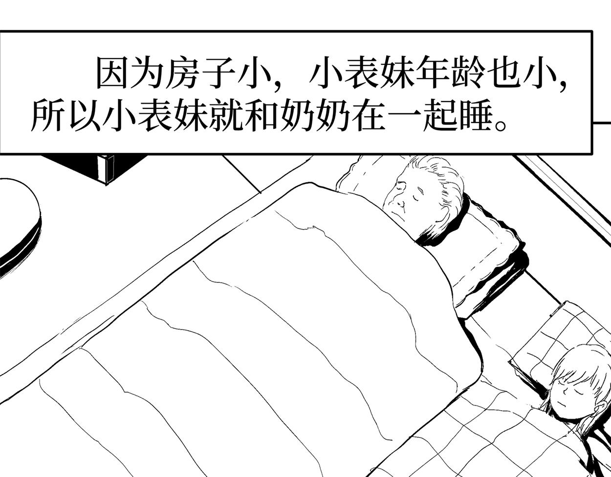 《盘根错短篇恐怖漫画》第二篇（三）上 身边的离奇故事 第29页